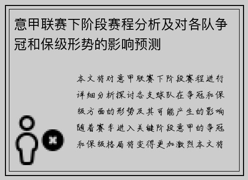意甲联赛下阶段赛程分析及对各队争冠和保级形势的影响预测
